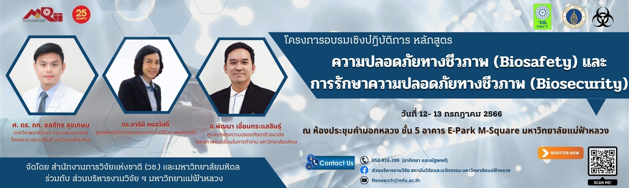 (12-13 ก.ค.66) เชิญเข้าร่วมโครงการอบรมเชิงปฏิบัติการ เรื่อง 