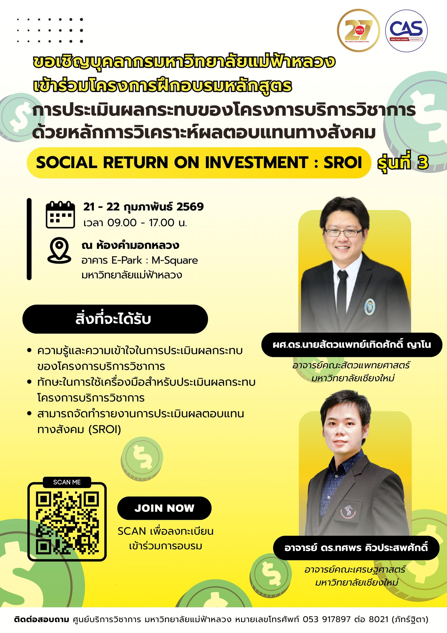  โครงการฝึกอบรมหลักสูตร “การประเมินผลกระทบของโครงการบริการวิชาการด้วยหลักการวิเคราะห์ผลตอบแทนทางสังคม (Social Return on Investment: SROI)” รุ่นที่ 3