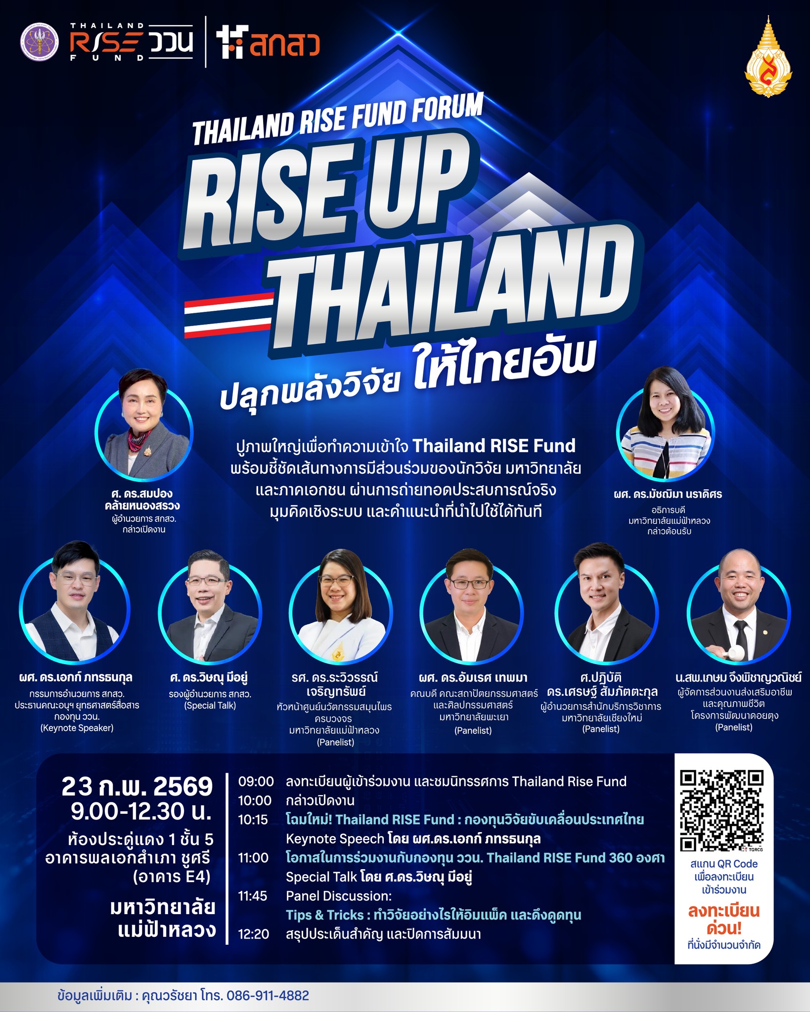 กองทุน ววน. สกสว. จับมือ มฟล. เปิดเวทีใหญ่ภาคเหนือ! เชิญภาครัฐ-เอกชน-ภาคีเครือข่ายวิจัย ร่วมงาน “RISE UP THAILAND” ปลุกพลังนวัตกรรมไทยผ่านกองทุน Thailand RISE Fund 23 ก.พ. นี้