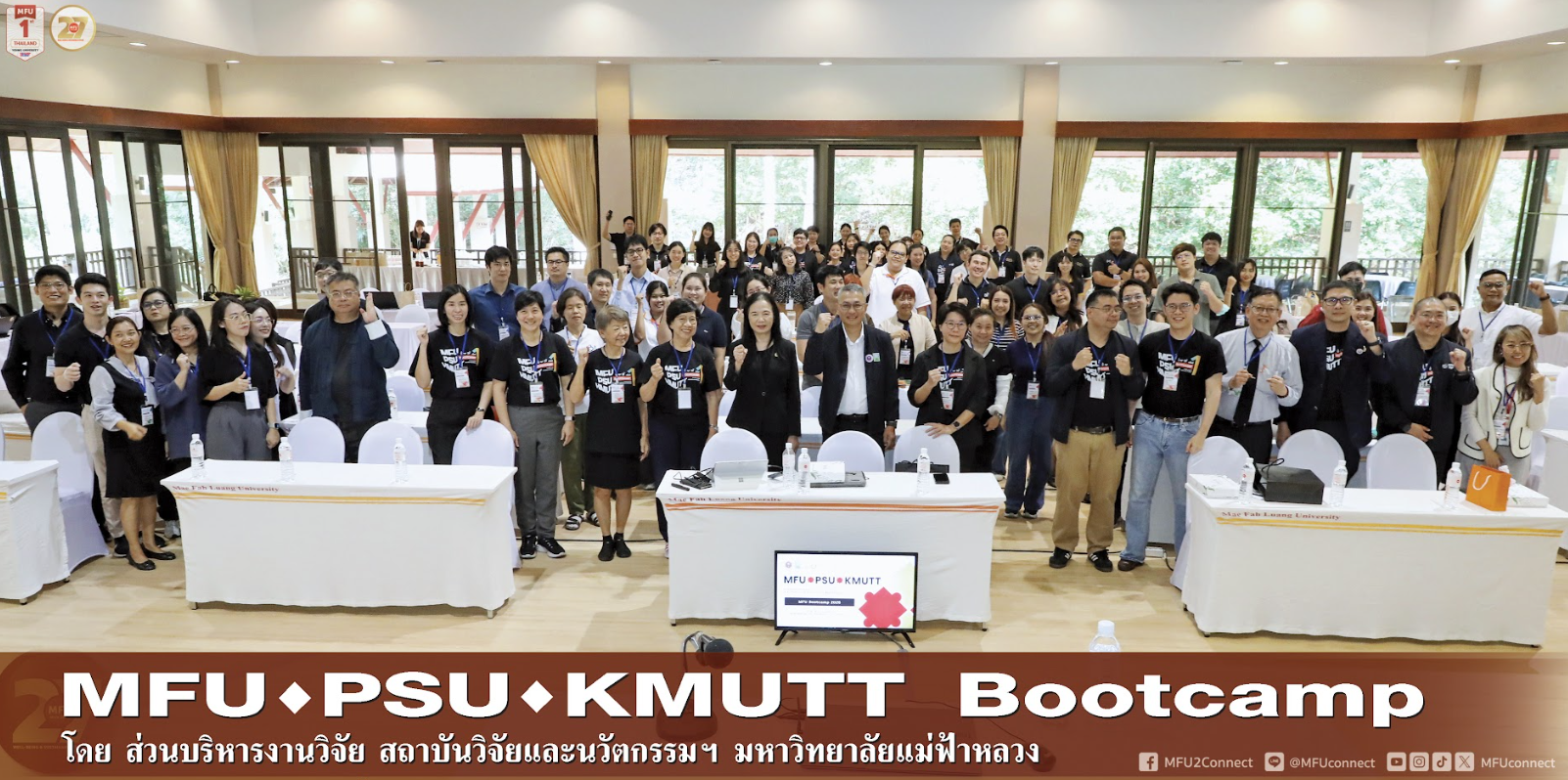 มฟล. จับมือ ม.อ.-มจธ. เปิด Bootcamp เชื่อมเครือข่ายวิจัย 3 สถาบัน มุ่งสร้างงานวิจัยตอบโจทย์การพัฒนาประเทศ