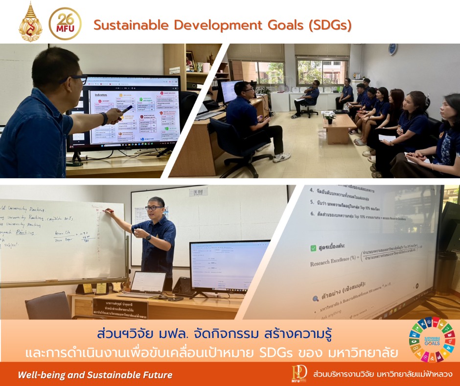 จัดกิจกรรมเสริมศักยภาพทีมงาน เตรียมความพร้อมวิเคราะห์ THE Impact Ranking
