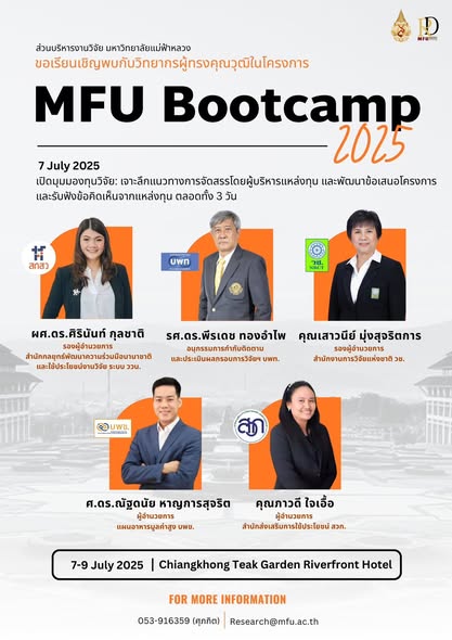 ข่าวประชาสัมพันธ์กิจกรรม MFU Bootcamp 2025