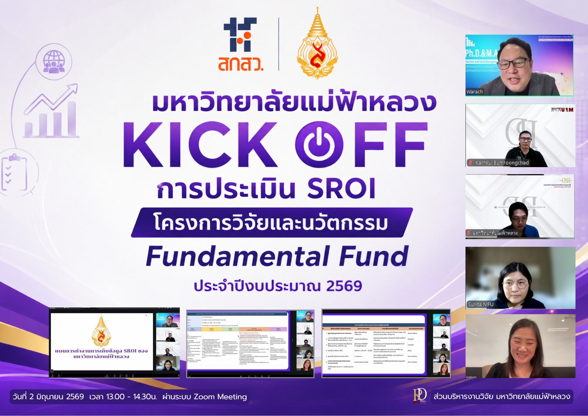 Kick Off การประเมิน SROI โครงการวิจัยและนวัตกรรม Fundamental Fund ประจำปีงบประมาณ 2569