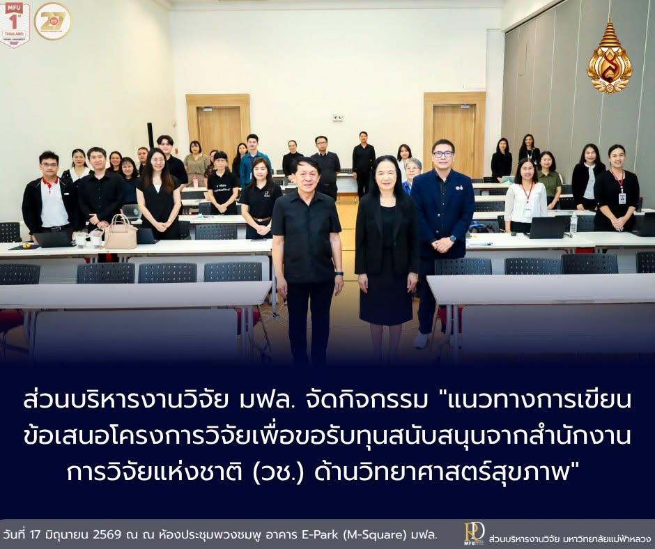 มฟล. จัดการบรรยายเรื่อง 