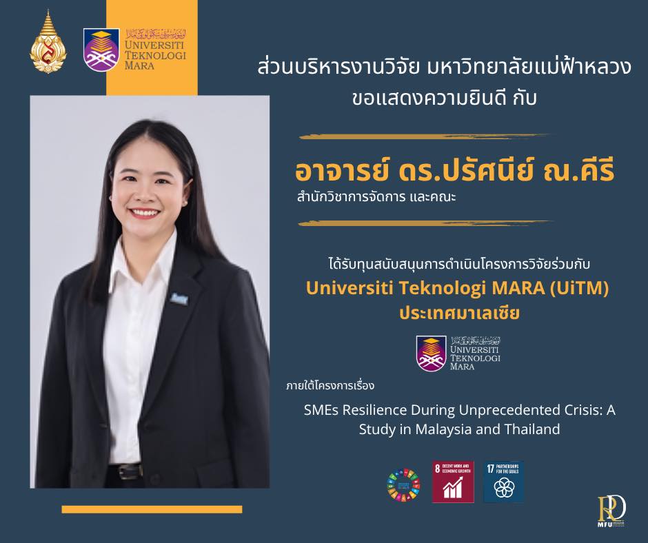ส่วนบริหารงานวิจัย มหาวิทยาลัยแม่ฟ้าหลวง ขอแสดงความยินดีกับ อาจารย์ ดร.ปรัศนีย์ ณ.คีรี  อาจารย์ประจำสำนักวิชาการจัดการ และคณะ ในโอกาสได้รับทุนสนับสนุนการดำเนินโครงการวิจัยร่วมกับ Universiti Teknologi MARA (UiTM) ประเทศมาเลเซีย