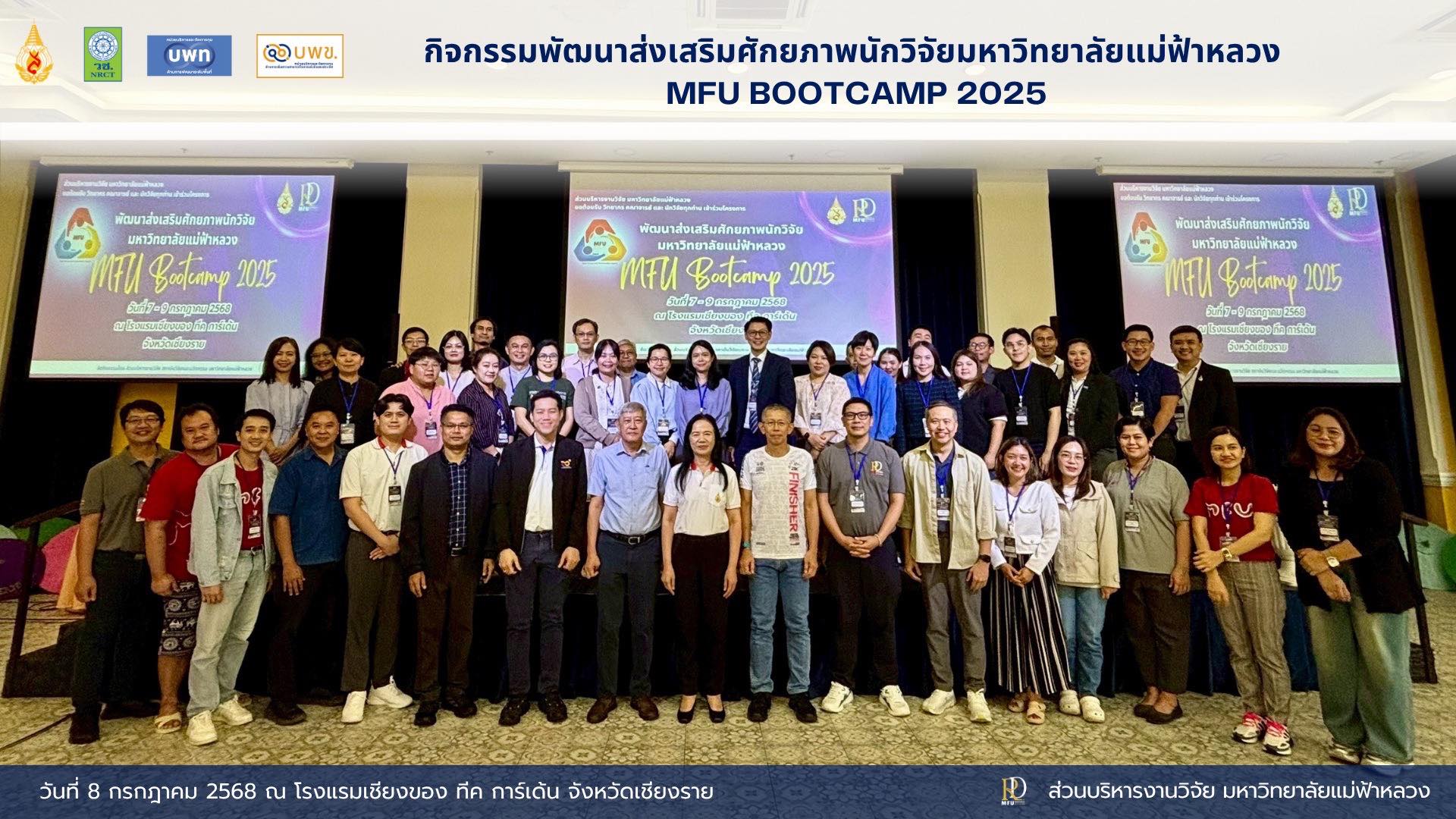  MFU Research Bootcamp 2025 (Day 2)   วันที่ 8 กรกฎาคม 2568