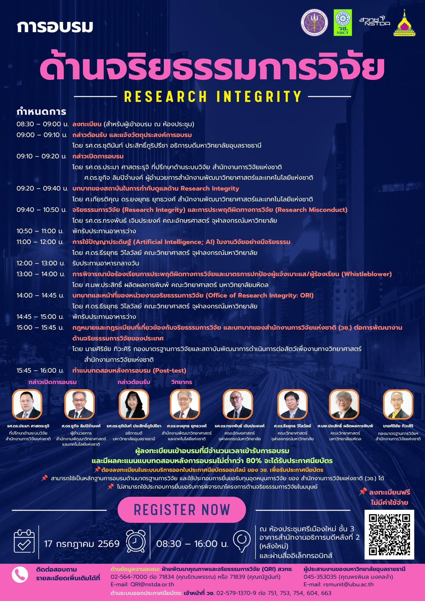 เชิญเข้าร่วมการอบรมด้านจริยธรรมการวิจัย (Research Integrity) ครั้งที่ 3  วันที่ 17 กรกฎาคม 2569 เวลา 08.30-16.00 น.