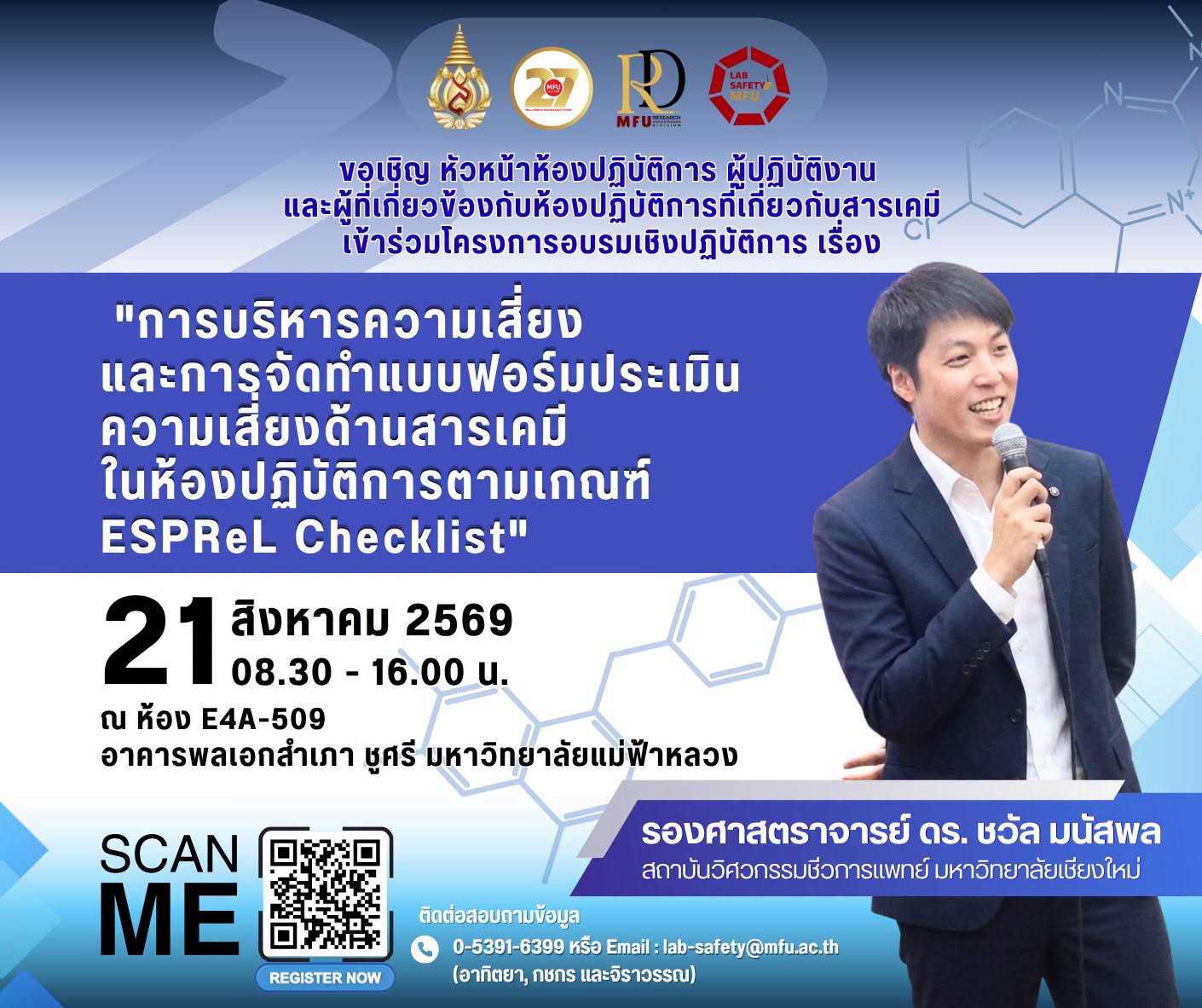 โครงการอบรมเชิงปฏิบัติการ เรื่อง “การบริหารความเสี่ยงและการจัดทำแบบฟอร์มประเมินความเสี่ยงด้านสารเคมีในห้องปฏิบัติการตามเกณฑ์ ESPReL Checklist” 