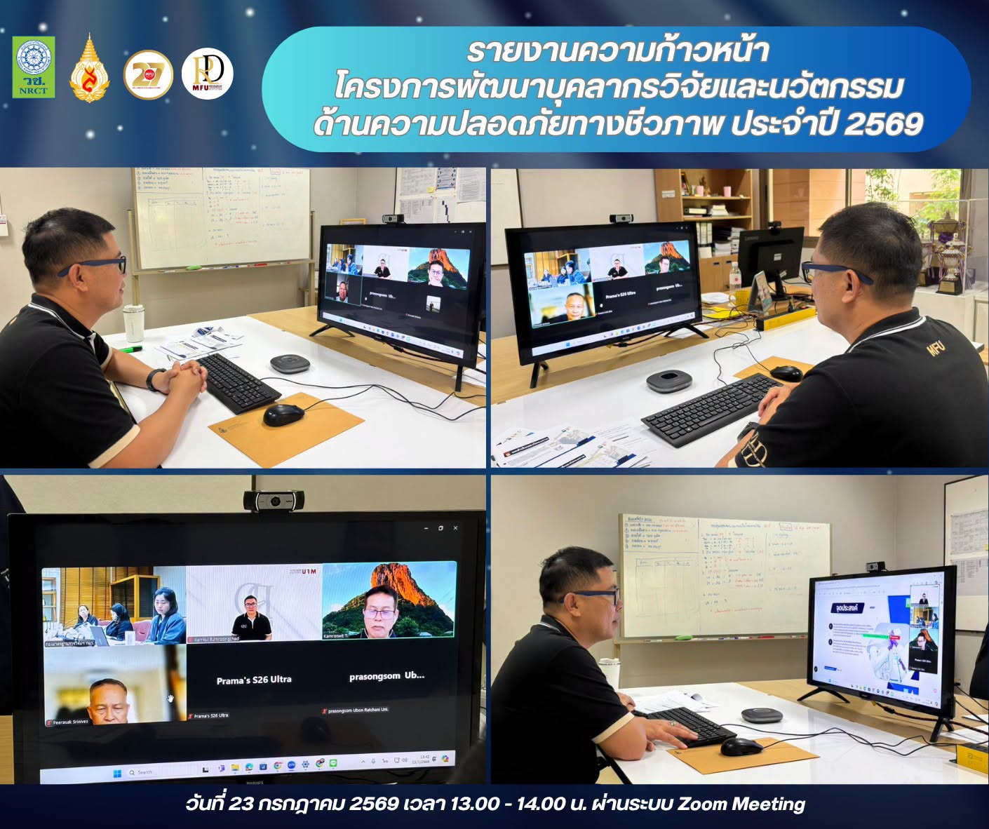 ส่วนบริหารงานวิจัย มหาวิทยาลัยแม่ฟ้าหลวง นำเสนอรายงานความก้าวหน้าโครงการพัฒนาบุคลากรวิจัยและนวัตกรรมด้านความปลอดภัยทางชีวภาพ ประจำปี 2569