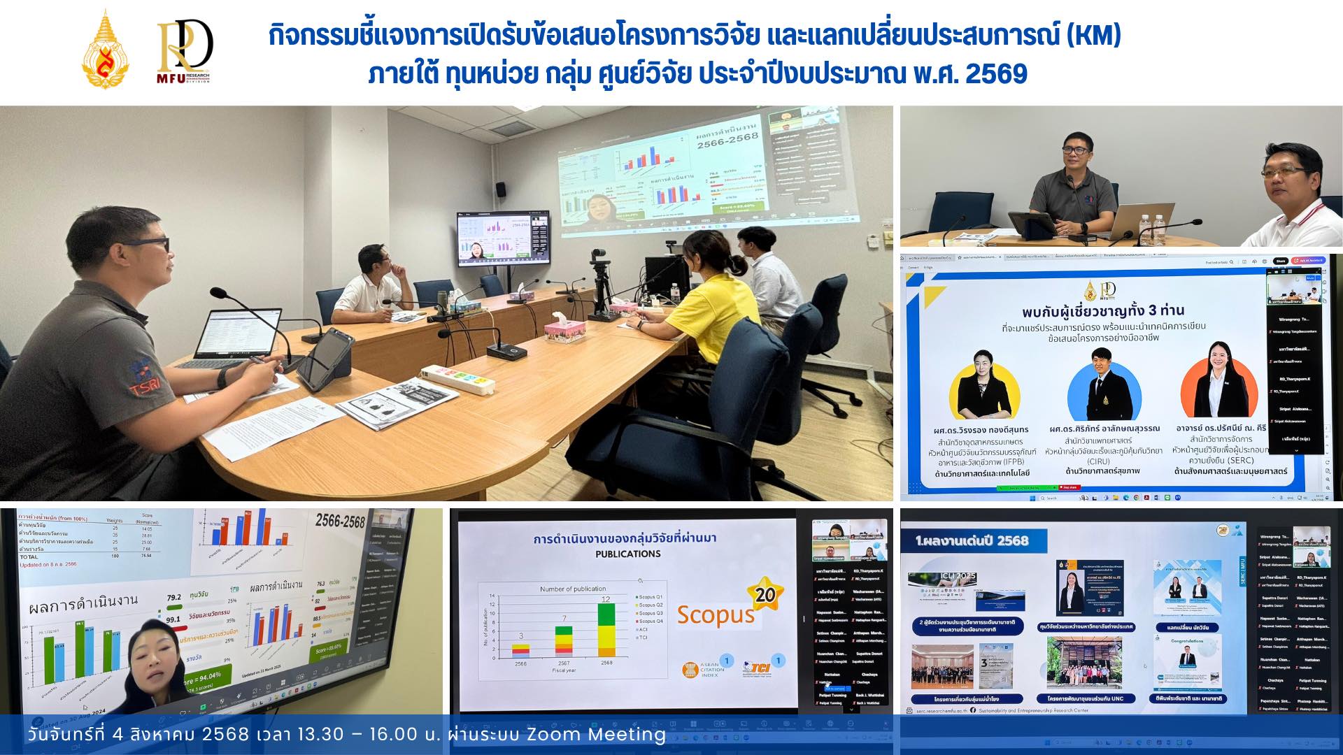  มฟล. เสริมพลังนักวิจัย! จัดกิจกรรมชี้แจงทุนวิจัย 2569 และเวที KM แลกเปลี่ยนประสบการณ์อย่างเข้มข้นภายใต้กรอบทุนหน่วย กลุ่ม และศูนย์วิจัย เมื่อวันจันทร์ที่ 4 สิงหาคม 2568 