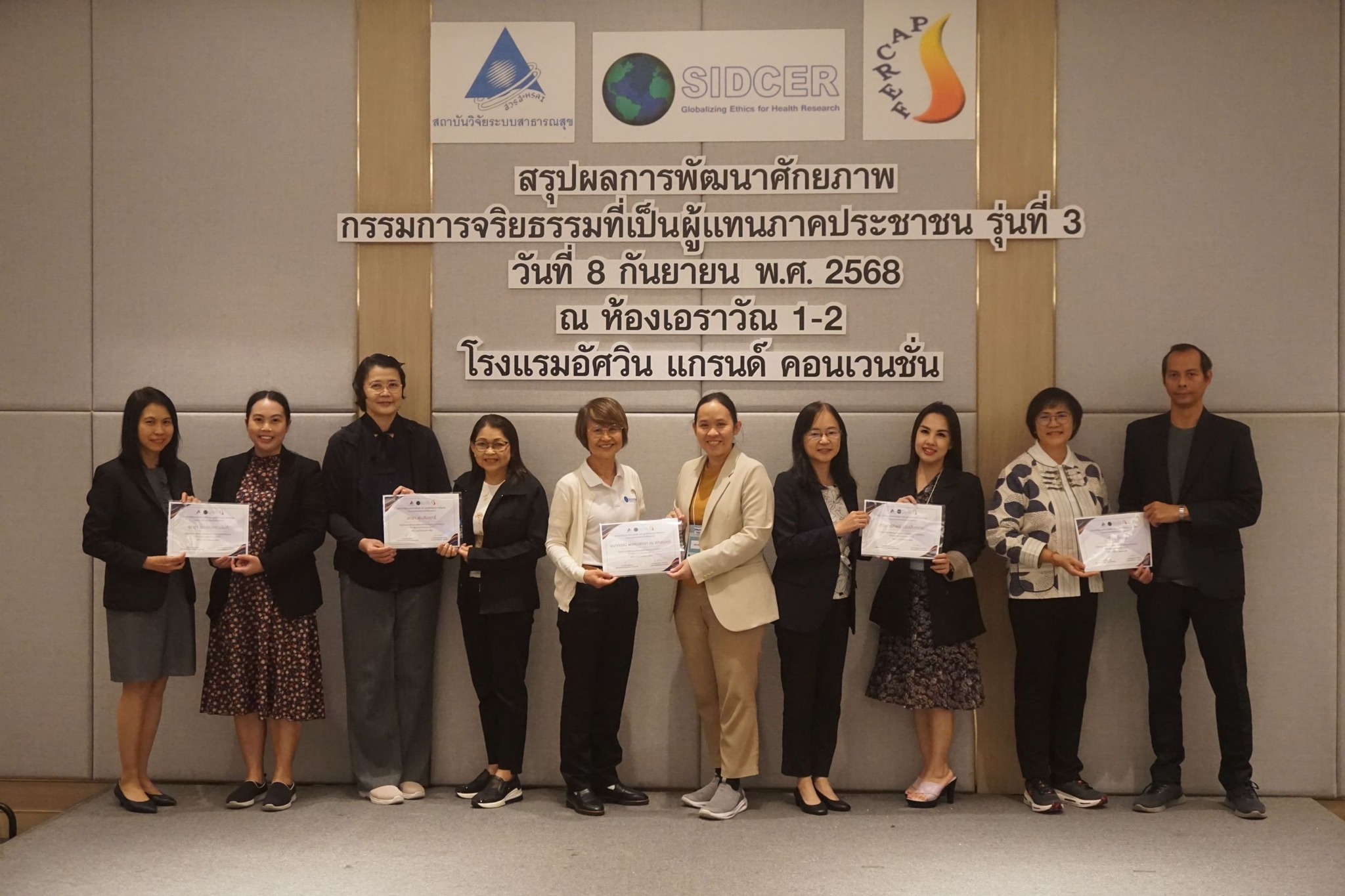 ส่วนบริหารงานวิจัย มฟล. เข้าร่วมประชุมพัฒนาศักยภาพกรรมการจริยธรรมที่เป็นผู้แทนภาคประชาชน รุ่นที่ 3