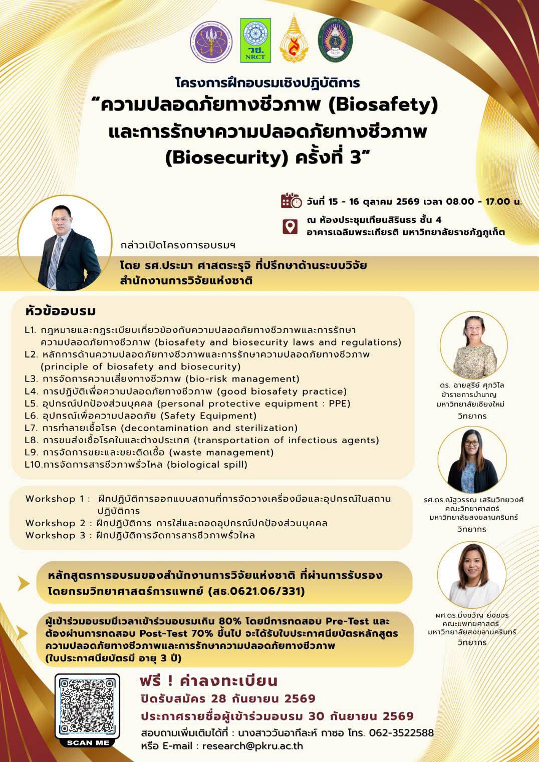 สำนักงานการวิจัยแห่งชาติ (วช.) ร่วมกับ มหาวิทยาลัยแม่ฟ้าหลวง และมหาวิทยาลัยราชภัฏภูเก็ต