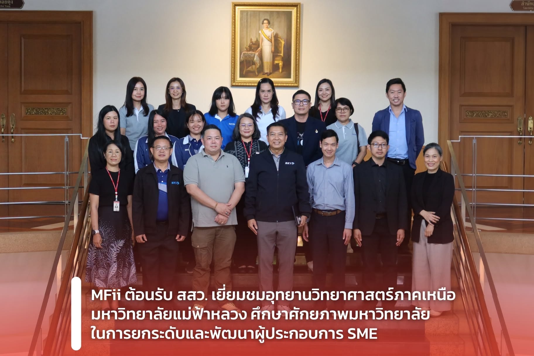 MFii ต้อนรับ สสว. เยี่ยมชมอุทยานวิทยาศาสตร์ภาคเหนือ มหาวิทยาลัยแม่ฟ้าหลวง ศึกษาศักยภาพมหาวิทยาลัยในการยกระดับและพัฒนาผู้ประกอบการ SME