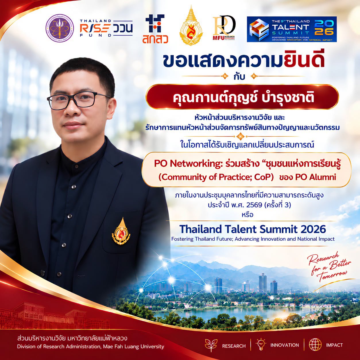 มหาวิทยาลัยแม่ฟ้าหลวง (มฟล.) ได้รับเชิญเข้าร่วมกิจกรรม PO Networking: ร่วมสร้าง “ชุมชนแห่งการเรียนรู้ (Community of Practice; CoP) ของ PO Alumni” ภายในงาน Thailand Talent Summit 2026: “Fostering Thailand Future; Advancing Innovation and National Impact”