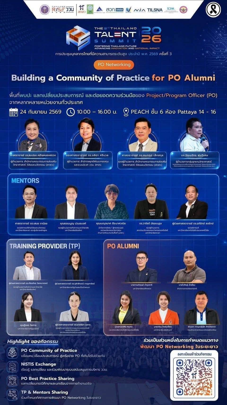 มฟล. ร่วมเวที PO Networking สร้างเครือข่าย Project/Program Officer (PO) ขับเคลื่อนการบริหารจัดการงานวิจัยและนวัตกรรม เวทีระดับประเทศ