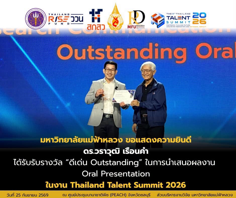 ส่วนบริหารงานวิจัย ขอแสดงความยินดี ดร.วราวุฒิ เรือนคำ สำนักวิชาการจัดการ  ได้รับ รางวัลดีเด่น (Outstanding) ในการนำเสนอผลงานประเภท Oral Presentation  ในงาน Thailand Talent Summit 2026: Fostering Thailand Future; Advancing Innovation and National Impact