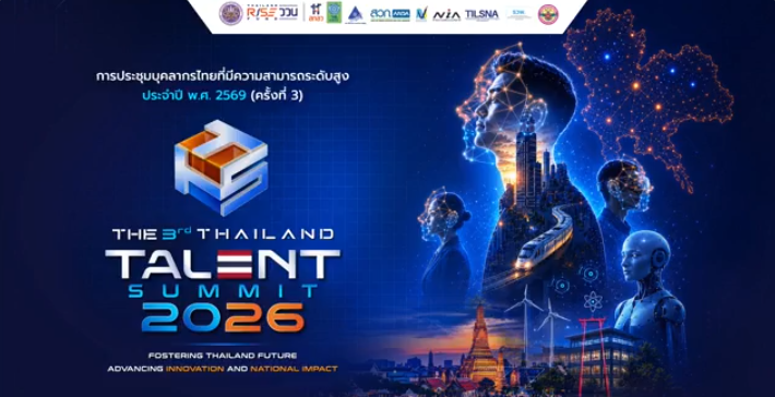 สดจากพัทยา! พาทุกคนมาเจาะลึกนวัตกรรมเปลี่ยนประเทศในงาน The 3rd Thailand Talent Summit 2026