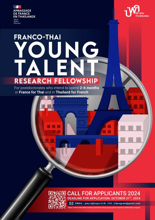 ทุน Franco-Thai Young Talent 2025 เปิดรับสมัครแล้ว