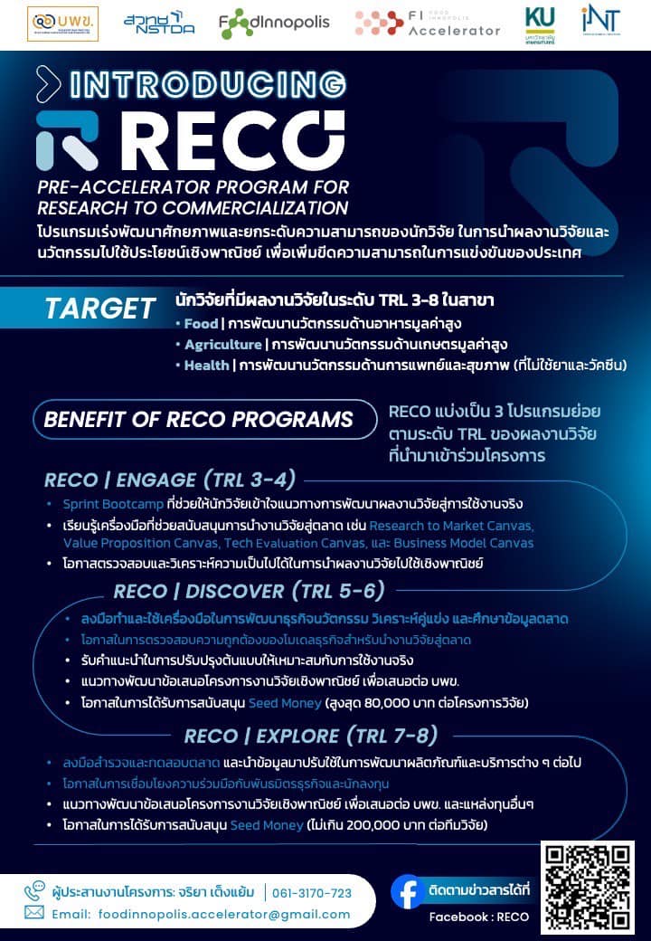 หน่วยบริหารและจัดการทุนด้านการเพิ่มความสามารถในการแข่งขันของประเทศ (บพข.)เปิดรับสมัครผู้เข้าร่วมโครงการ RECO รุ่น ENGAGE