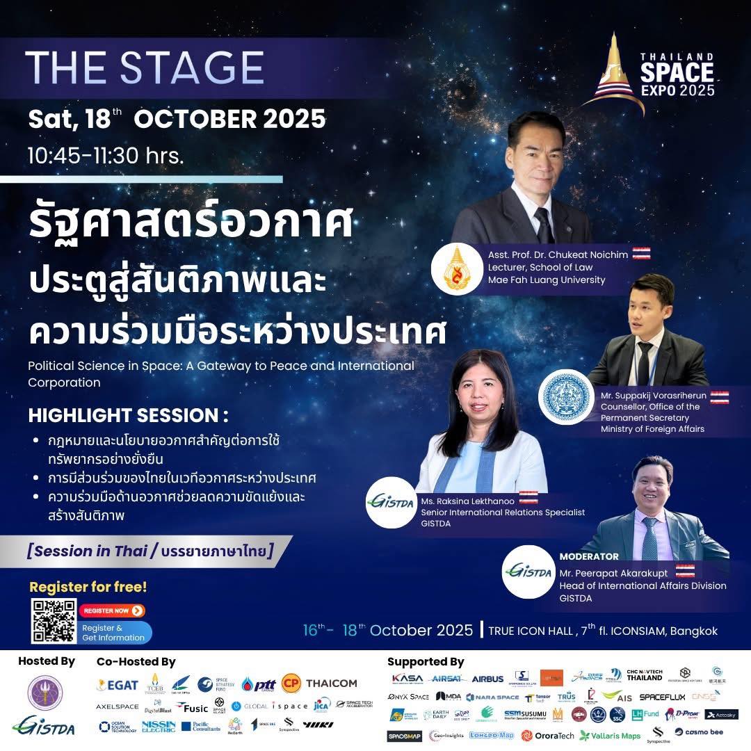  Thailand Space Expo 2025   เวทีสัมมนาและเสวนาจากผู้เชี่ยวชาญระดับนานาชาติ