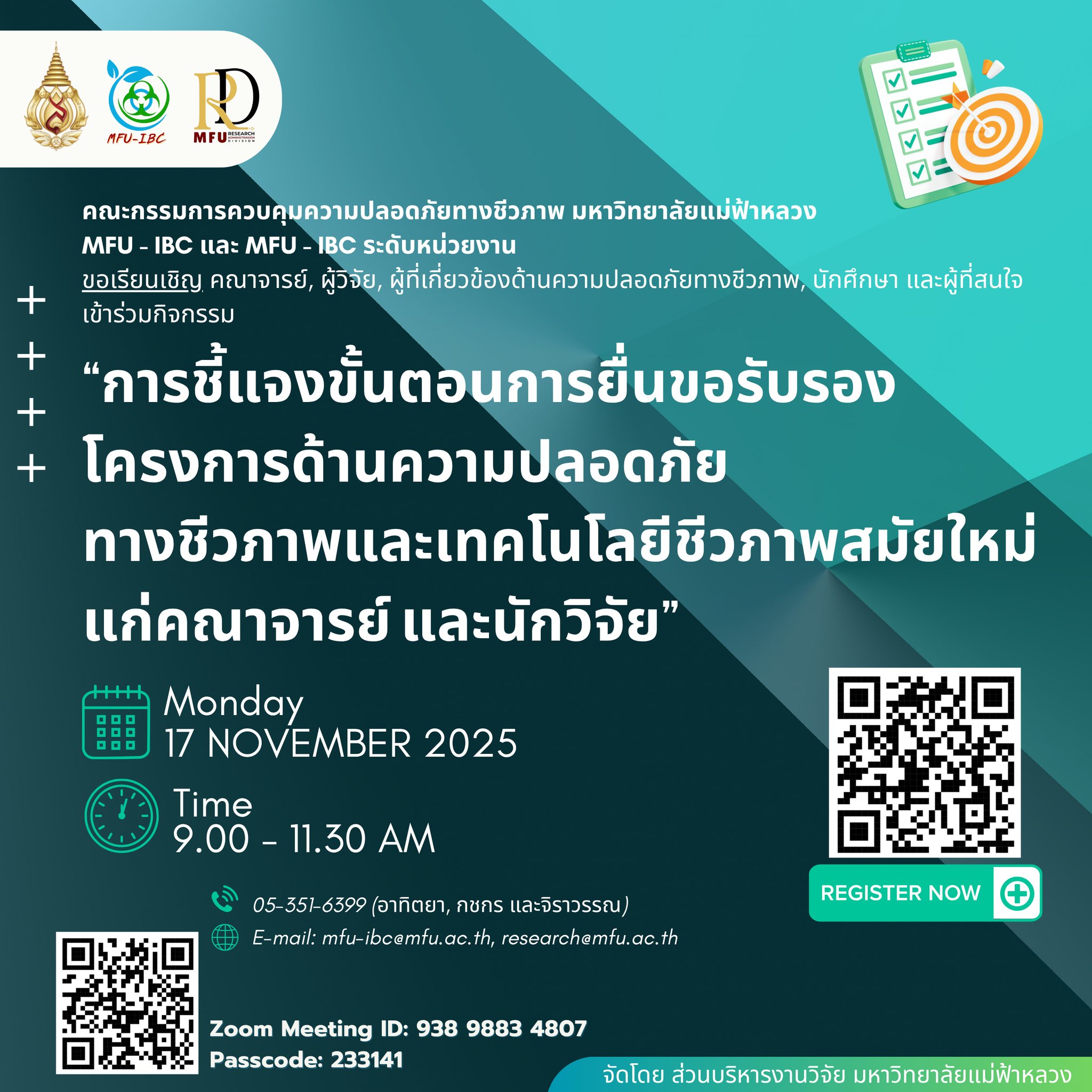 ประชาสัมพันธ์กิจกรรมชี้แจงขั้นตอนการยื่นขอรับรองโครงการด้านความปลอดภัยทางชีวภาพ  และเทคโนโลยีชีวภาพสมัยใหม่