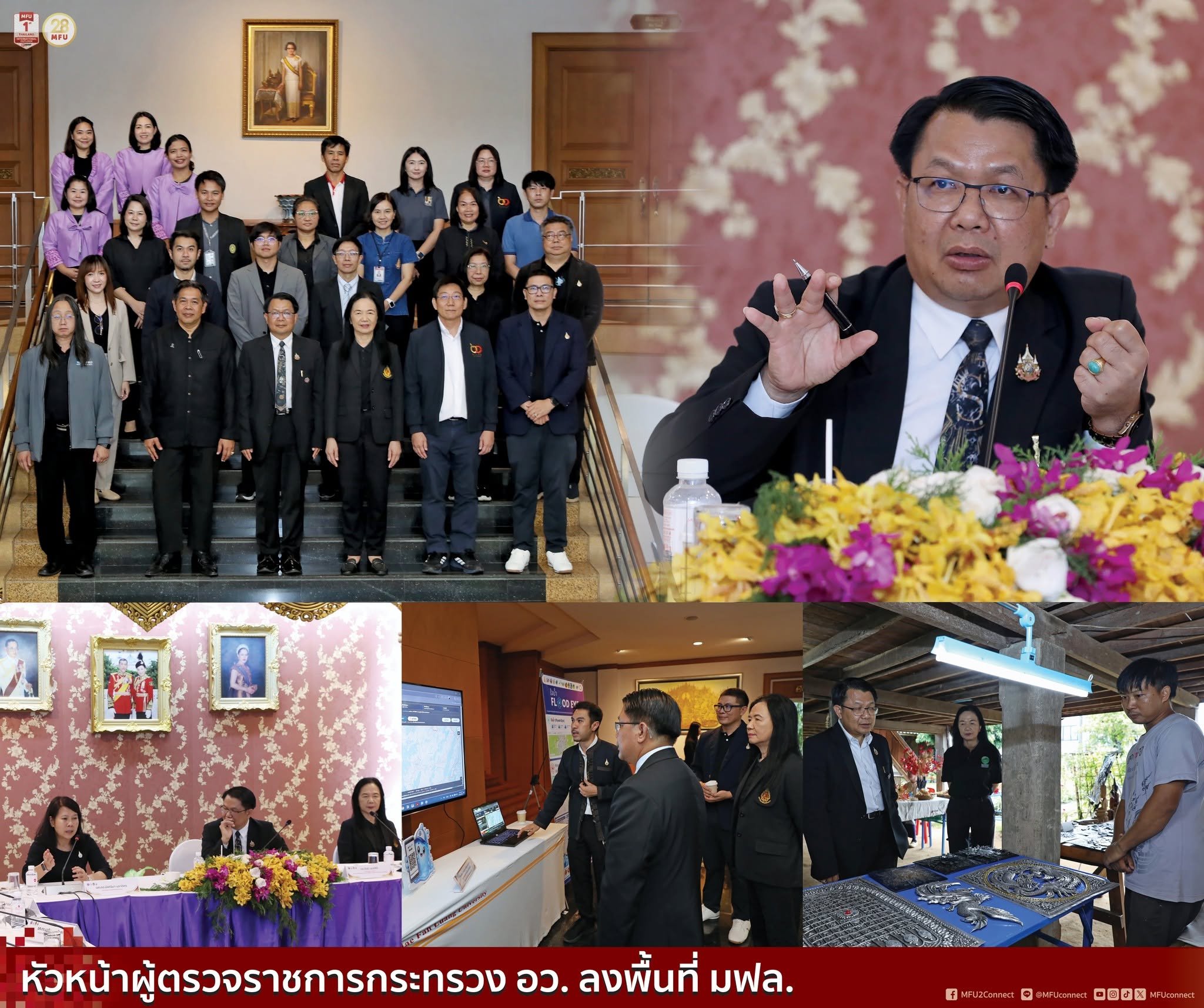 หัวหน้าผู้ตรวจราชการกระทรวง อว. ลงพื้นที่ มฟล. ติดตามผลงาน อว.ส่วนหน้าเชียงราย