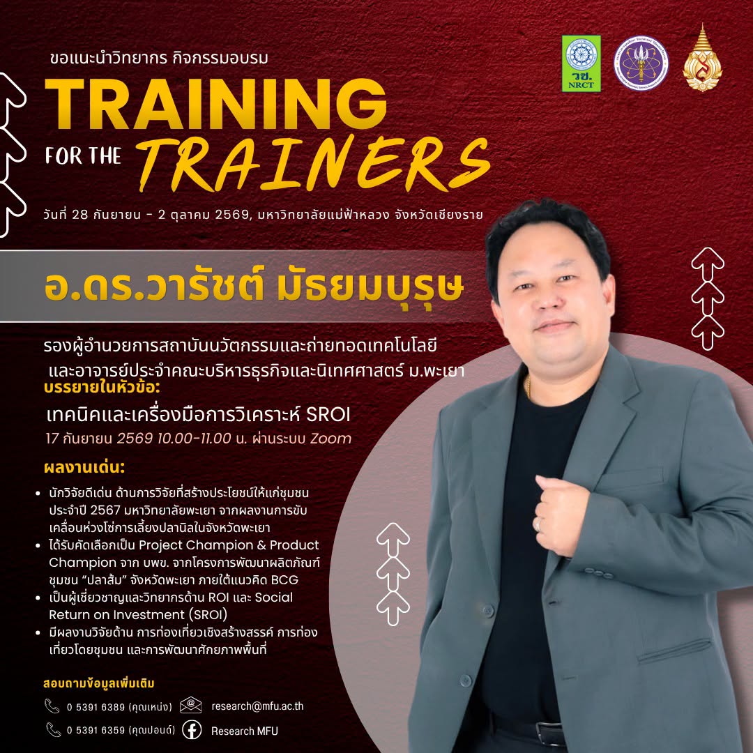  เปิดตัววิทยากร Orientation โครงการ TFT