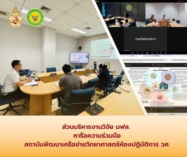 การประชุมโครงการพัฒนามาตรฐาน ISO/IEC 17025:2017 ร่วมกับ กรมวิทยาศาสตร์บริการ (วศ.)