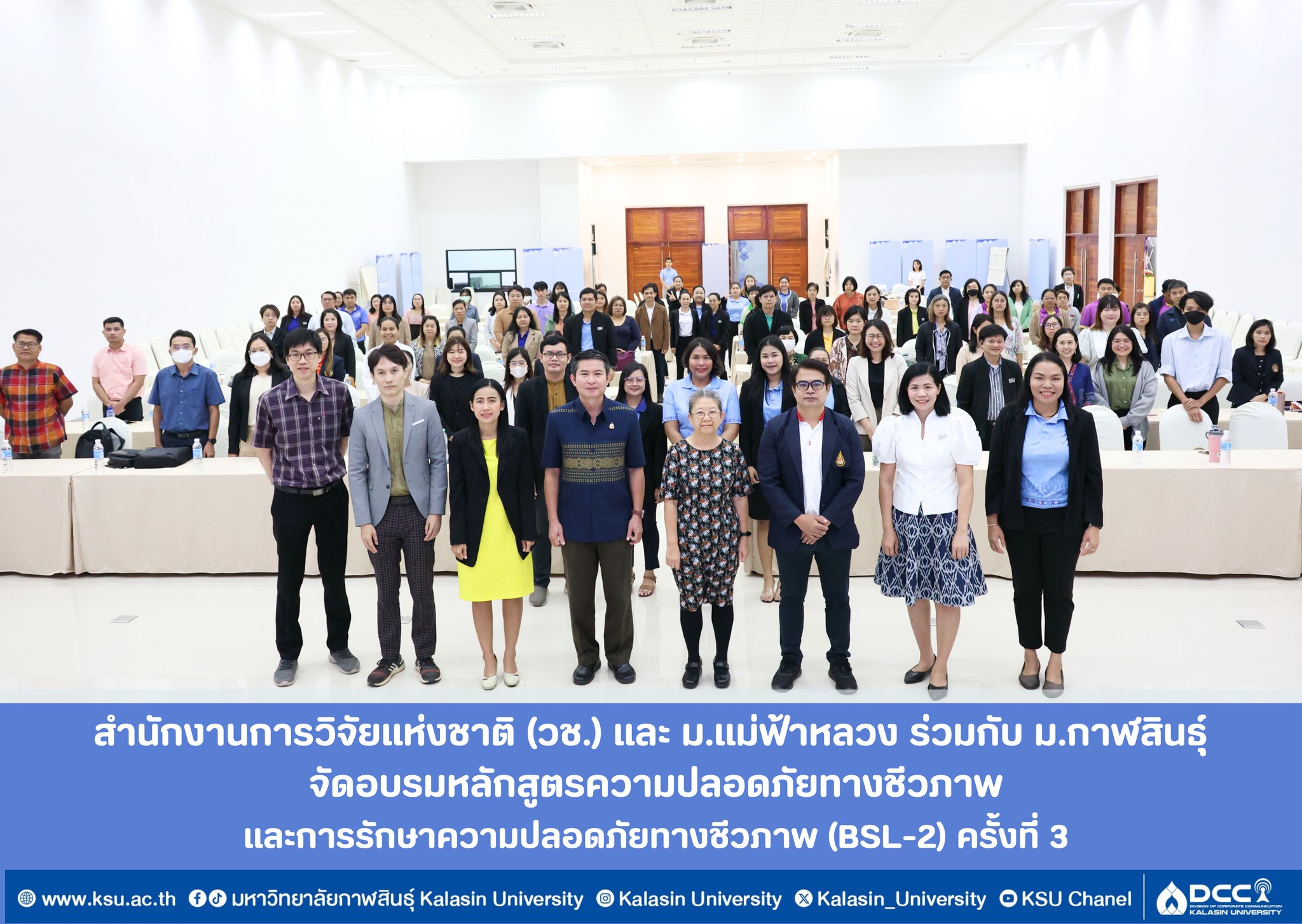 โครงการฝึกอบรมเชิงปฏิบัติการ เรื่อง “ ความปลอดภัยทางชีวภาพ (Biosafety) และ  การรักษาความปลอดภัยทางชีวภาพ (Biosecurity) ครั้งที่ 3 ” Day1