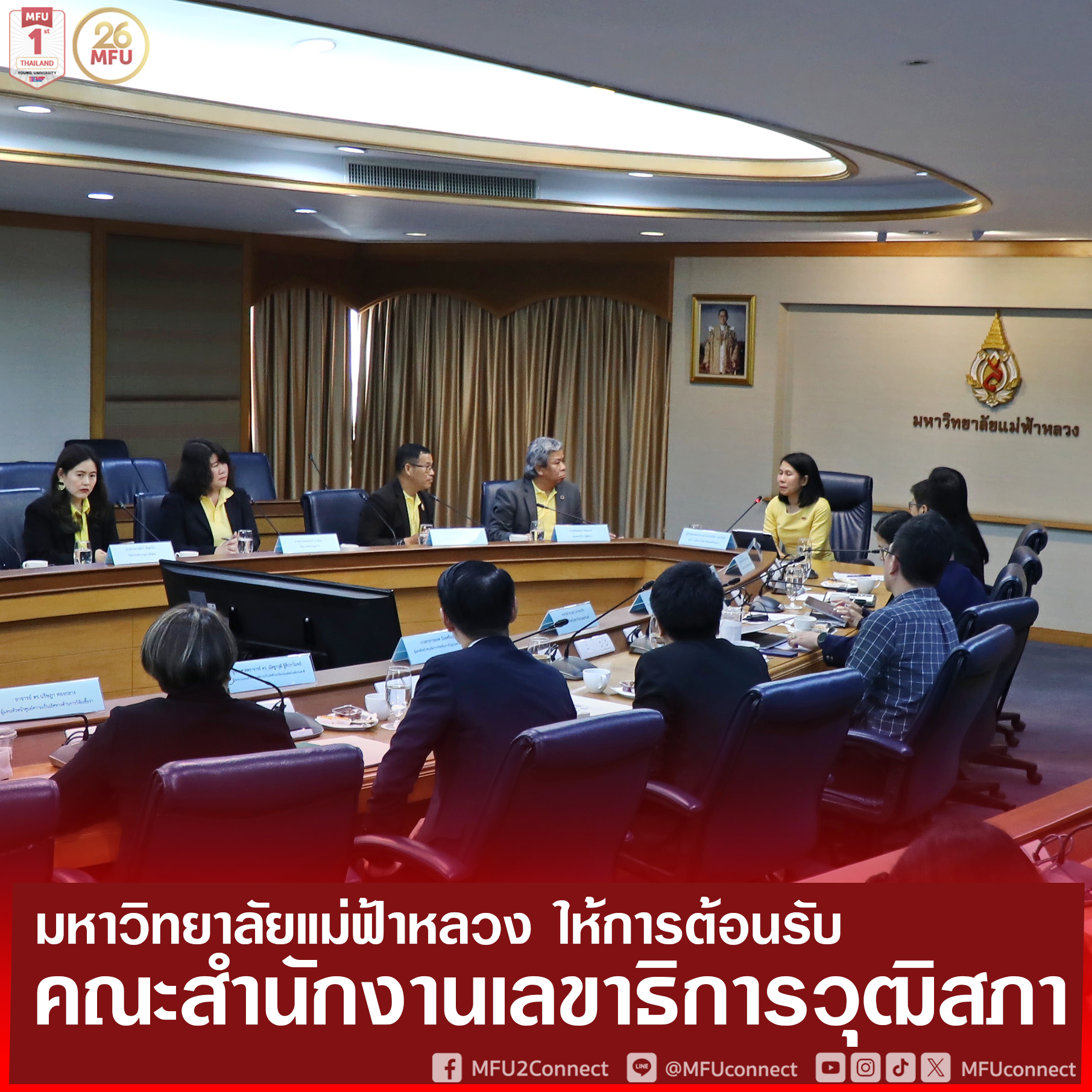 ประชุมหารือเรื่อง ทิศทางการสร้างความร่วมมือระหว่างสองหน่วยงาน เพื่อเตรียมความพร้อมตามโครงการเชื่อมโยงข้อมูลผลงานด้านวิชาการและงานวิจัย