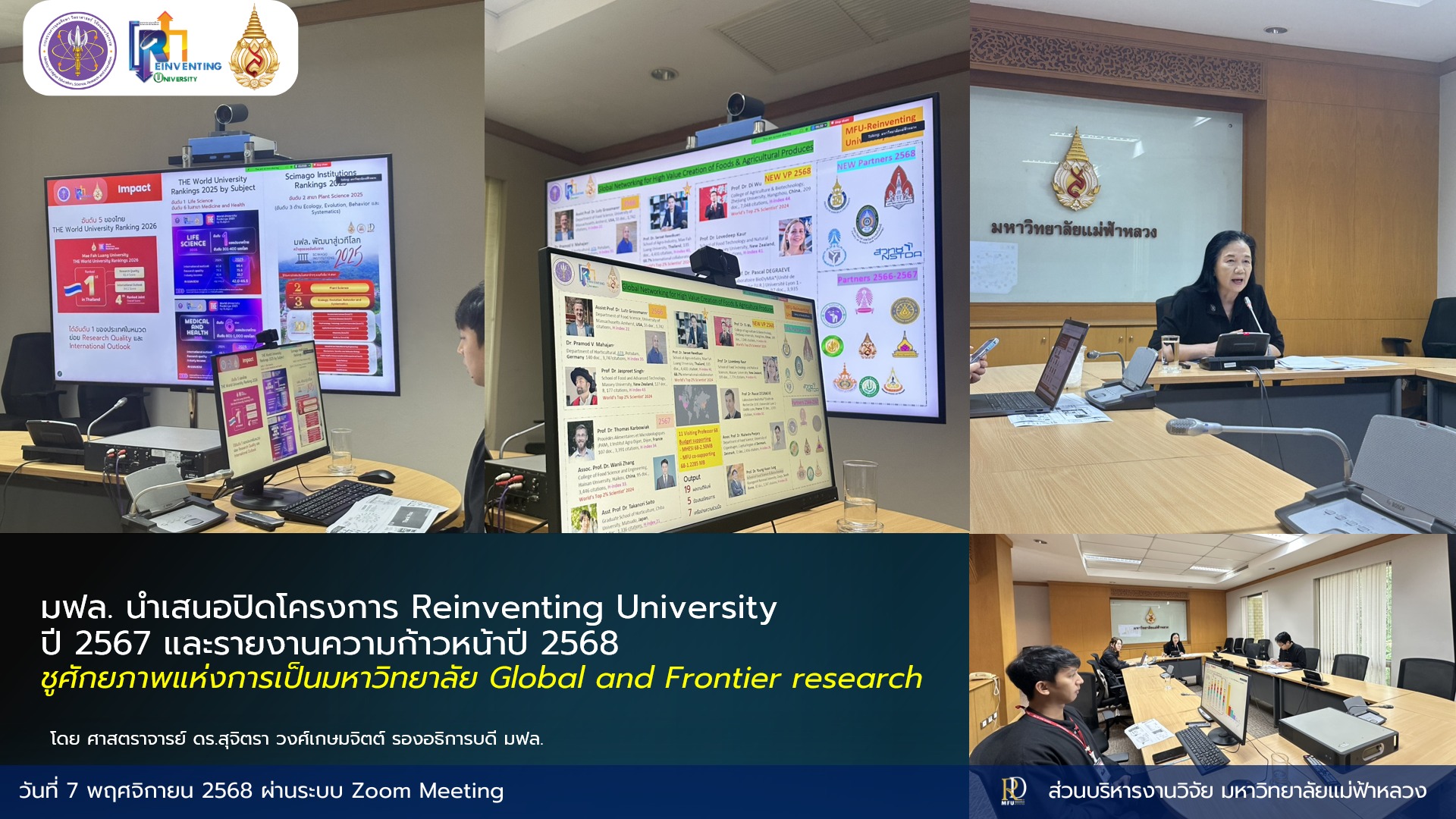  มฟล. นำเสนอผลงานปิดโครงการ Reinventing University ปี 2567 และรายงานความก้าวหน้าปี 2568 ชูศักยภาพมหาวิทยาลัยสู่ Global and Frontier Research และ Well-Being and Sustainable Future