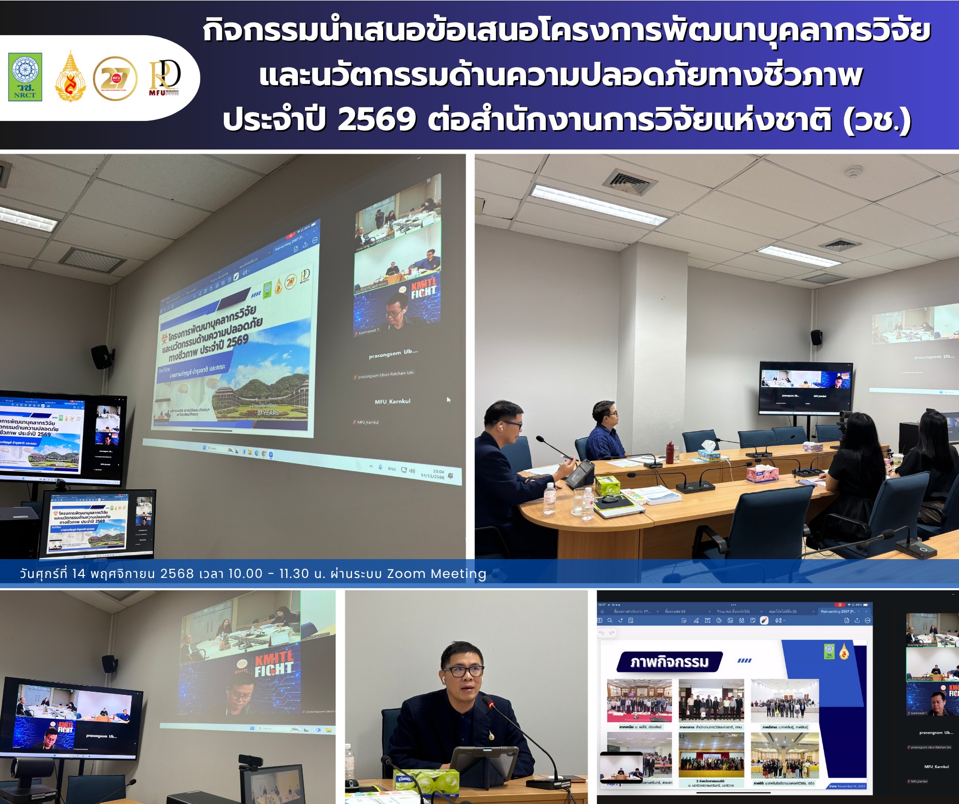 ส่วนบริหารงานวิจัย มหาวิทยาลัยแม่ฟ้าหลวงได้จัดการนำเสนอ ข้อเสนอโครงการ “พัฒนาบุคลากรวิจัยและนวัตกรรมด้านความปลอดภัยทางชีวภาพ ประจำปี 2569”