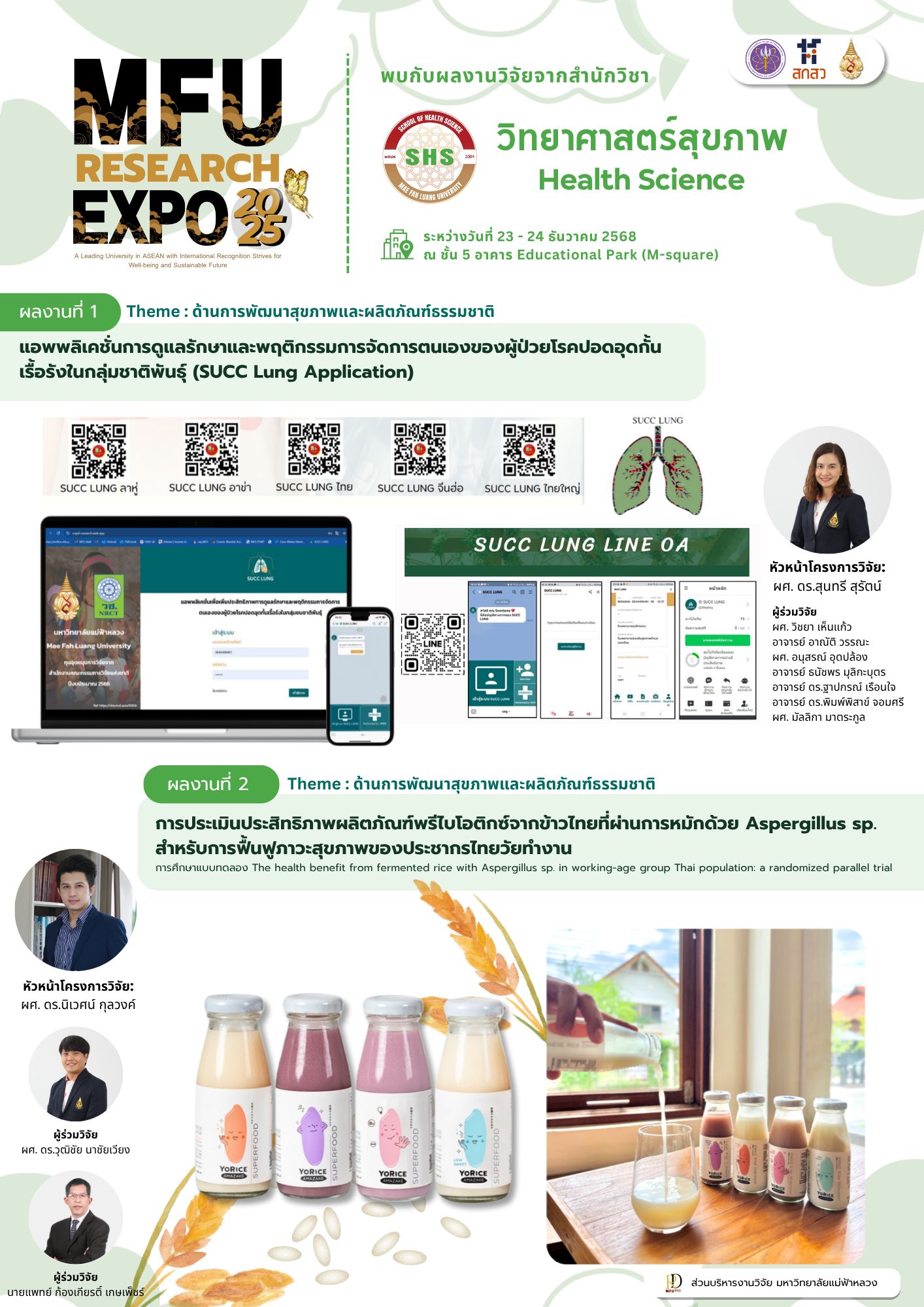  MFU Research News – School of Health Science  ผลงานวิจัยสำนักวิชาวิทยาศาสตร์สุขภาพ ในงาน MFU Research Expo 2025