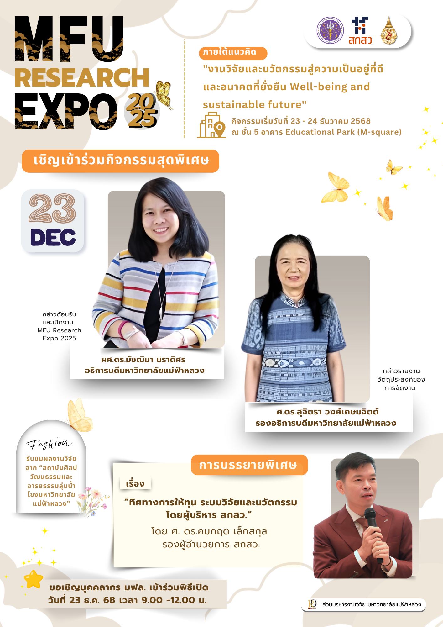  MFU Research Expo 2025 – เวทีแสดงพลังงานวิจัยสู่อนาคตที่ยั่งยืน  23–24 ธันวาคม 2568 | อาคาร Educational Park (M-Square) โดย ส่วนบริหารงานวิจัย มหาวิทยาลัยแม่ฟ้าหลวง