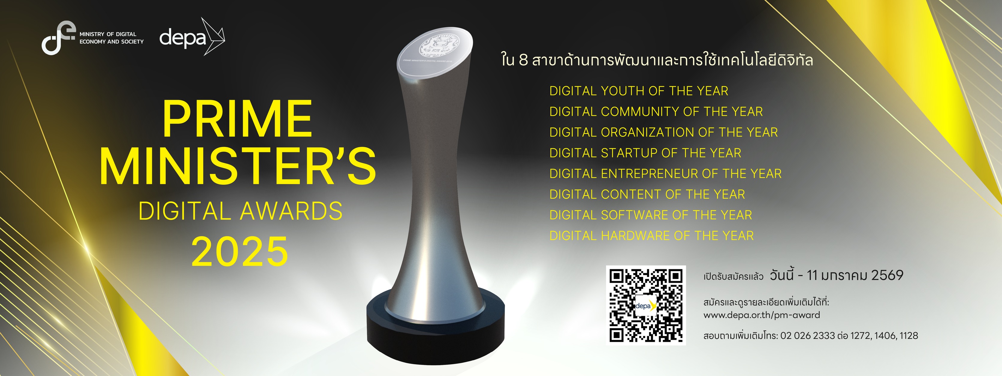 สำนักงานส่งเสริมเศรษฐกิจดิจิทัล (depa) เปิดรับสมัครผู้มีผลงานสร้างสรรค์ด้านนวัตกรรมเทคโนโลยีดิจิทัล เพื่อเข้ารับรางวัลเกียรติยศจากนายกรัฐมนตรี Prime Minister's Digital Awards 2025