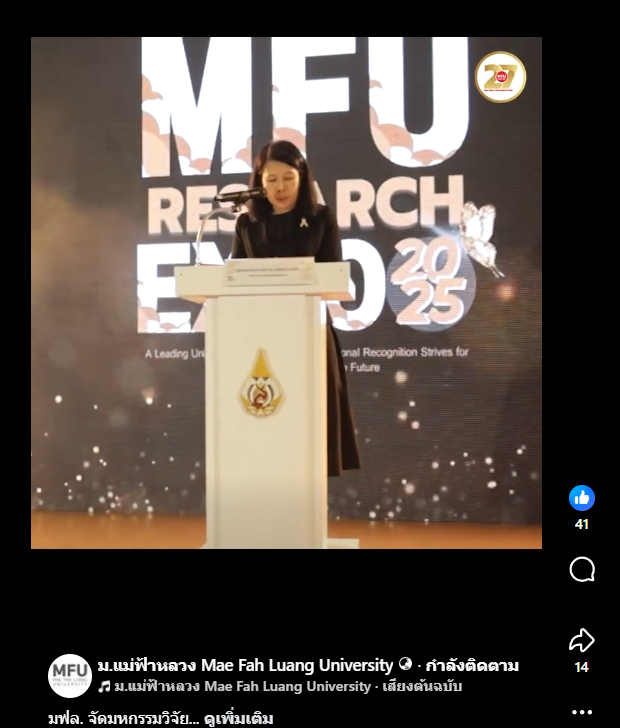 กิจกรรม MFU Research Expo 2025 บรรยากาศงานวันที่ 23 ธันวาคม 2568 รับชมวิดีโอผ่าน Facebook