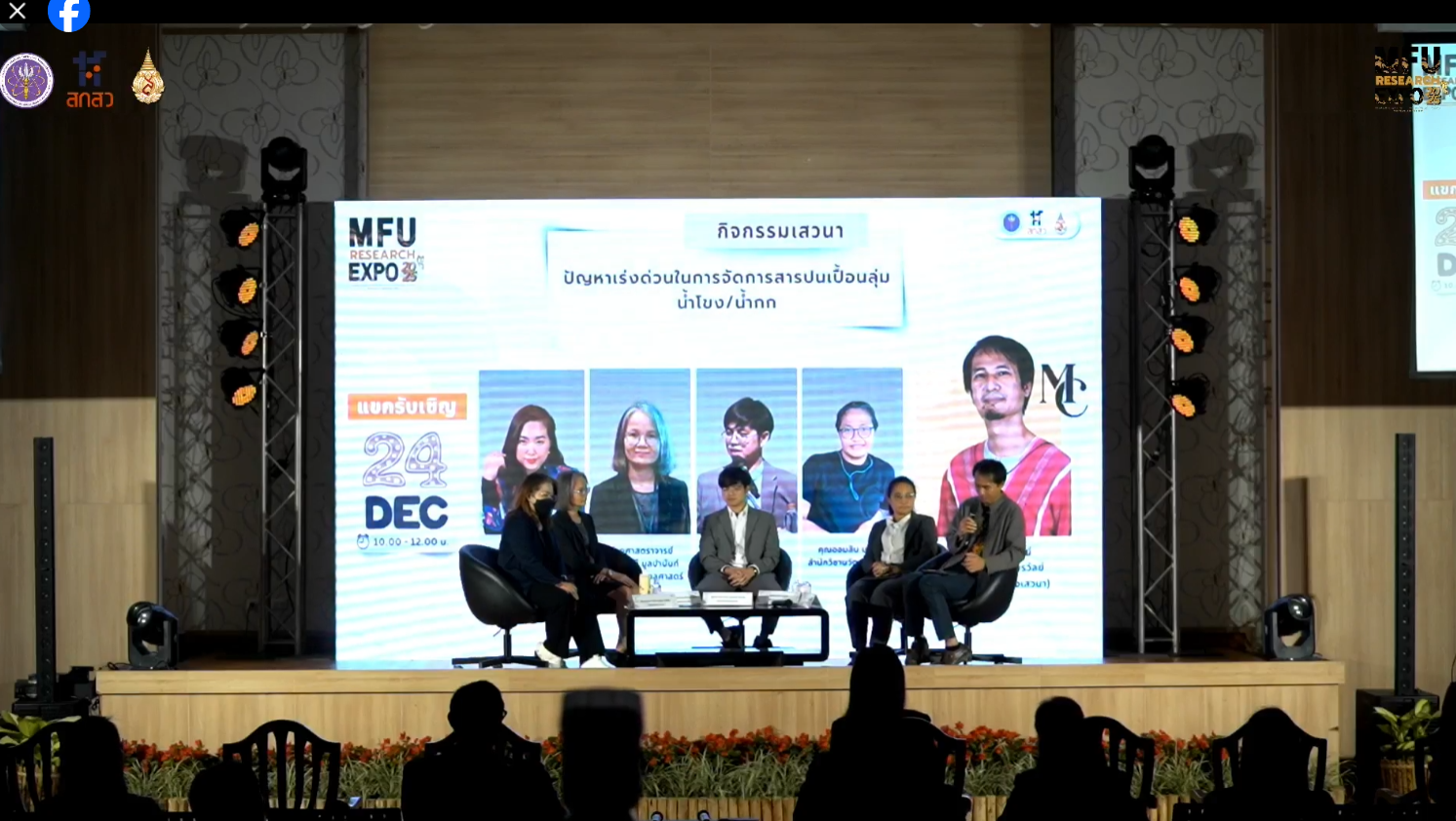 กิจกรรม MFU Research Expo 2025 Live Facebook วันที่ 24 ธันวาคม 2568 