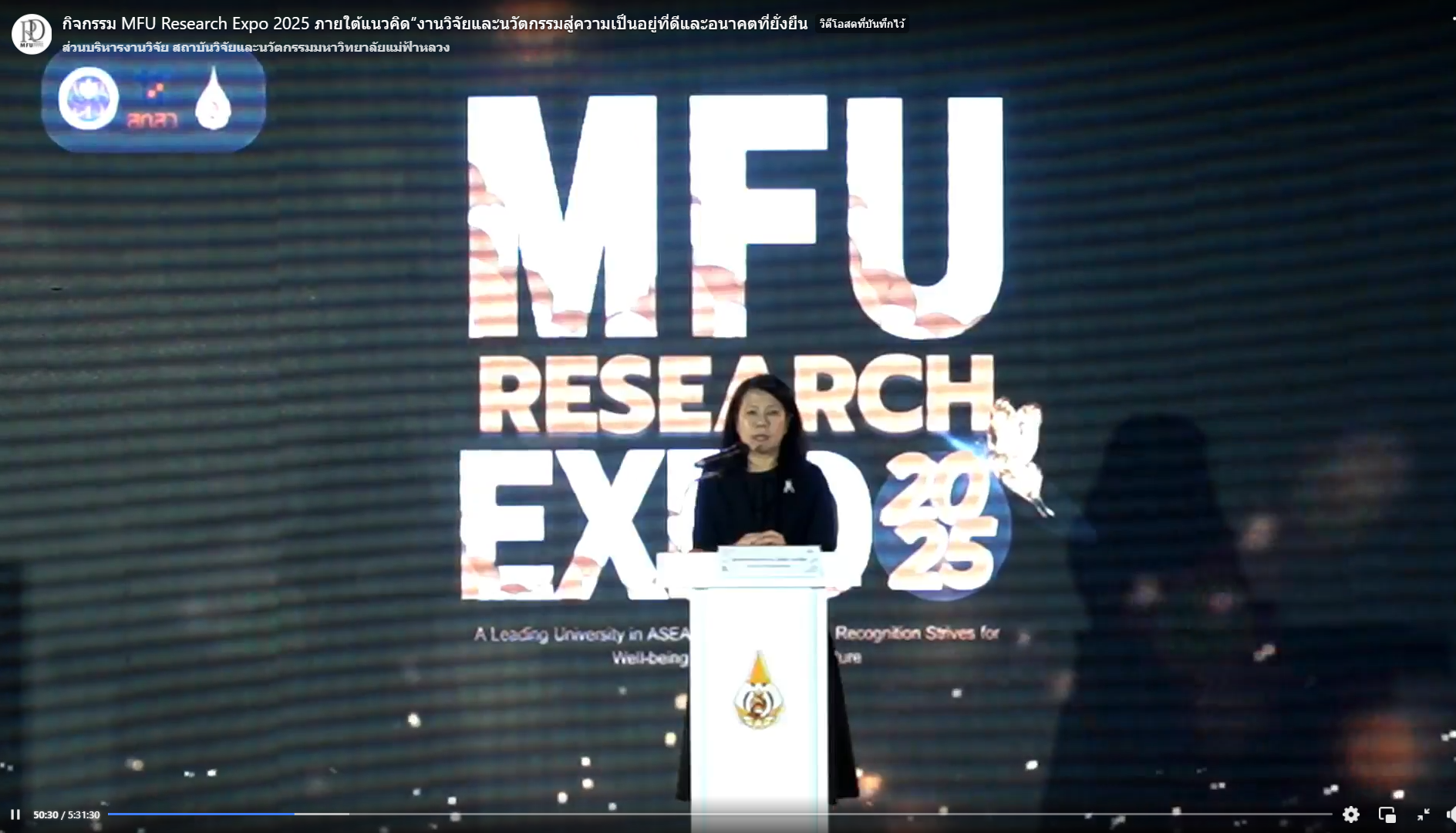 กิจกรรม MFU Research Expo 2025 Live Facebook วันที่ 23 ธันวาคม 2568 