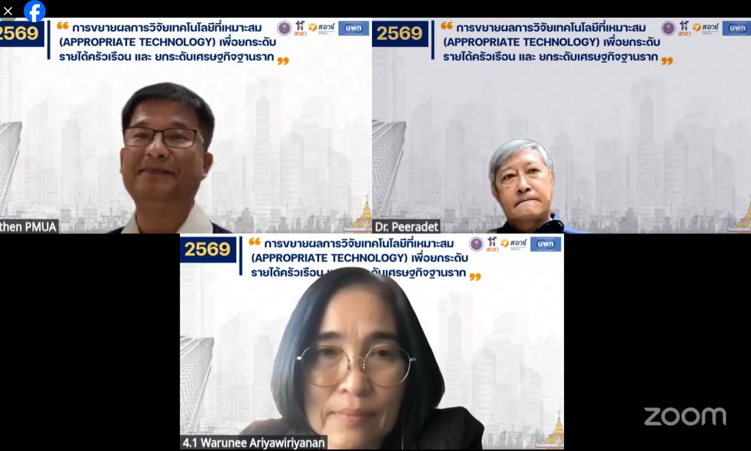 หน่วย บพท. ขอเชิญรับชม  ชี้แจงเป้าหมายเป้าหมายและวัตถุประสงค์ของกรอบการวิจัยและแนวทางการพัฒนาข้อเสนอโครงการฉบับสมบูรณ์