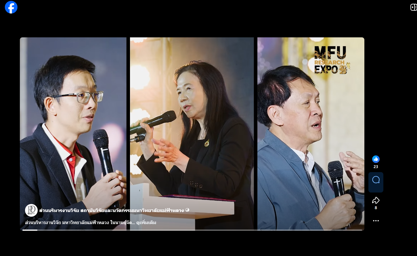 ขอเชิญรับชมบรรยากาศและความประทับใจจากงาน MFU Research Expo 2025 ผ่านคลิปวิดีโอ