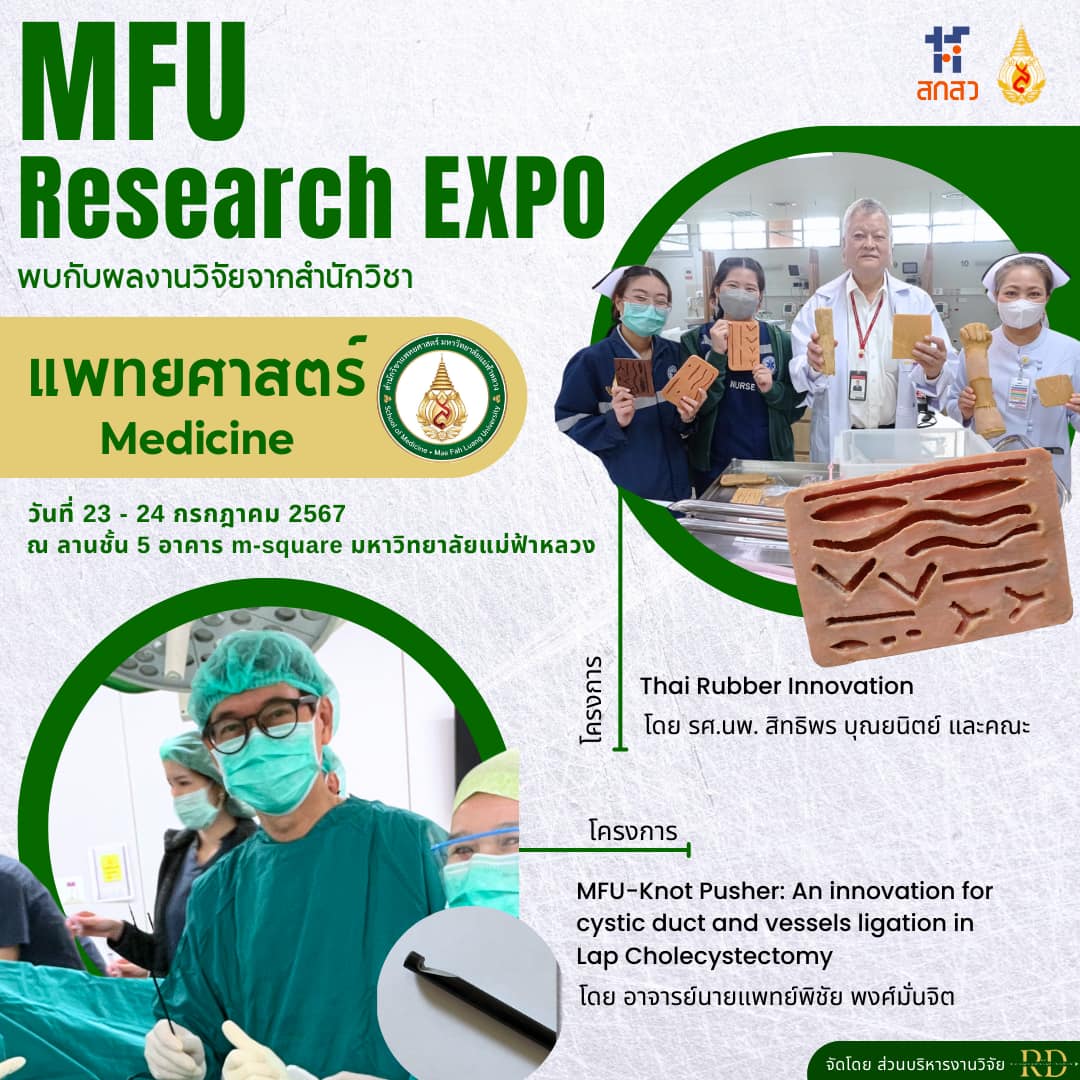 23-24 ก.ค. 67 MFU Research Expo 2024 งานวิจัยและนวัตกรรมของสำนักวิชาแพทยศาสตร์ มหาวิทยาลัยแม่ฟ้าหลวง กับผลงาน “นวัตกรรมด้านการแพทย์สร้างคุณภาพชีวิตที่ดี” Chapter 3