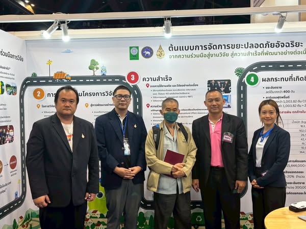  Day#3 | มหาวิทยาลัยแม่ฟ้าหลวงโชว์นวัตกรรมล้ำ “ระบบจัดการขยะอัจฉริยะ” พลิกโฉมการวิจัยสู่การใช้จริง  ในงาน Thailand Research Expo 2025