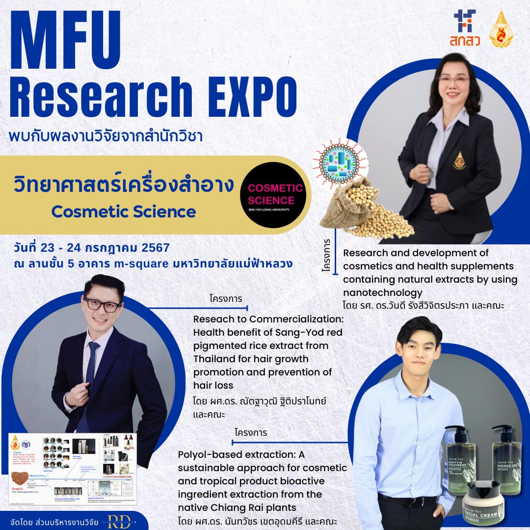 23-24 ก.ค. 67 MFU Research Expo 2024 งานวิจัยและนวัตกรรมของสำนักวิชาวิทยาศาสตร์เครื่องสำอาง มหาวิทยาลัยแม่ฟ้าหลวง กับผลงาน “วิทยาศาสตร์เครื่องสำอางสู่การสร้างความเป็นอยู่ที่ดีและอนาคตที่ยั่งยืน” Chapter 11