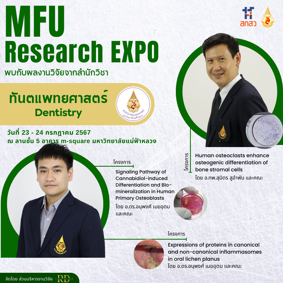 23-24 ก.ค. 67 MFU Research Expo 2024 งานวิจัยและนวัตกรรมของสำนักวิชาทันตแพทยศาสตร์ มหาวิทยาลัยแม่ฟ้าหลวง กับผลงาน “ทันตแพทยศาสตร์สู่การขับเคลื่อนคุณภาพชีวิตที่ดี” Chapter 12