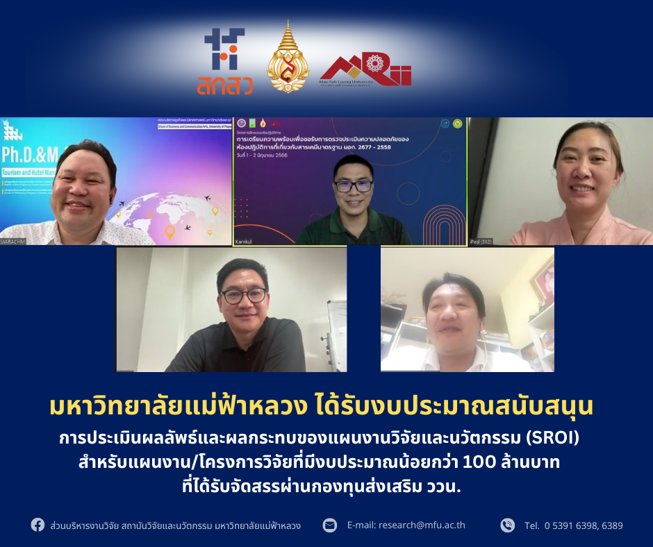 ประชุมหารือเป็นครั้งที่ 3  ภายใต้โครงการ “การประเมินผลลัพธ์และผลกระทบของแผนงานวิจัยและนวัตกรรม (SROI) สำหรับแผนงาน/โครงการวิจัยที่มีงบประมาณน้อยกว่า 100 ล้านบาท ที่ได้รับจัดสรรผ่านกองทุนส่งเสริม ววน.”