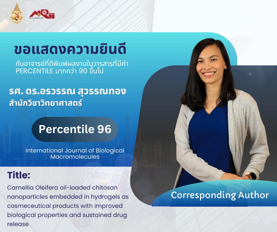 ส่วนบริหารงานวิจัยฯ ขอแสดงความยินดีกับอาจารย์/นักวิจัย ที่มีผลงานตีพิมพ์ในวารสารบนฐานข้อมูล Scopus Q1: Percentile ≥ 90 ประจำเดือน กรกฎาคม 2567