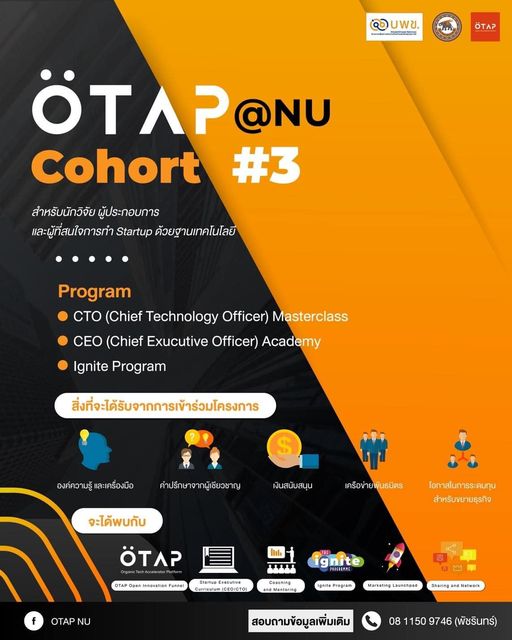 กิจกรรม “Organic Tech Accelerator Platform (OTAP) แพลตฟอร์มเร่งการเจริญเติบโตทางธุรกิจด้วยเทคโนโลยีดิจิตอลและนวัตกรรมสร้างสรรค์ให้เติบโตอย่างยั่งยืนในพื้นที่ภาคเหนือตอนล่าง”