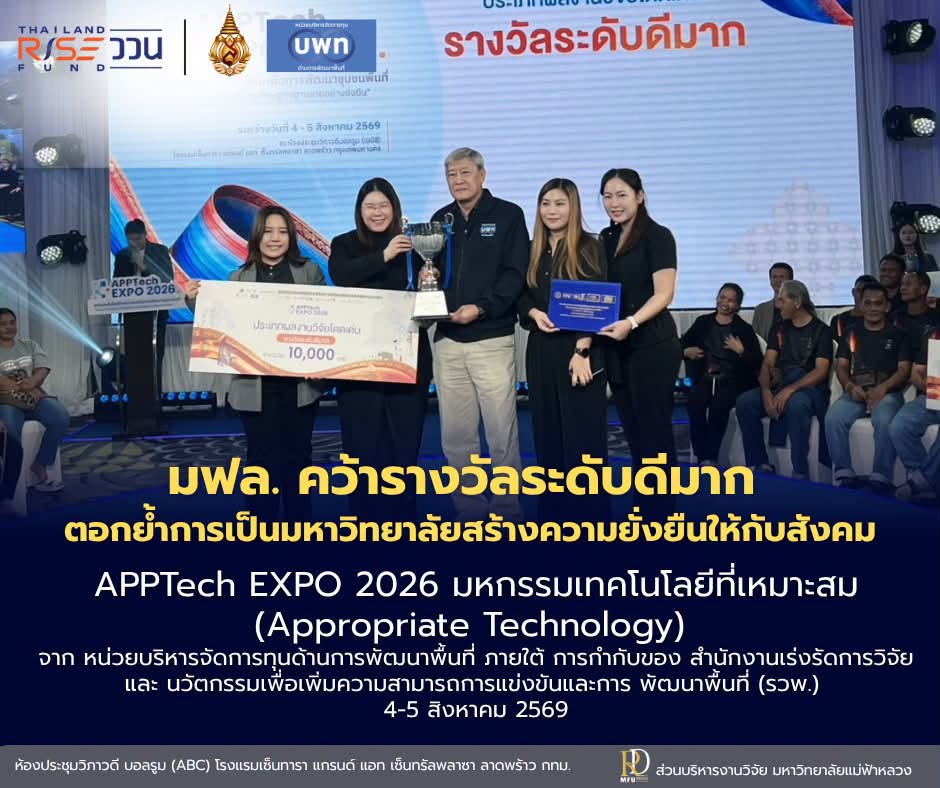 มฟล. คว้ารางวัลระดับ 