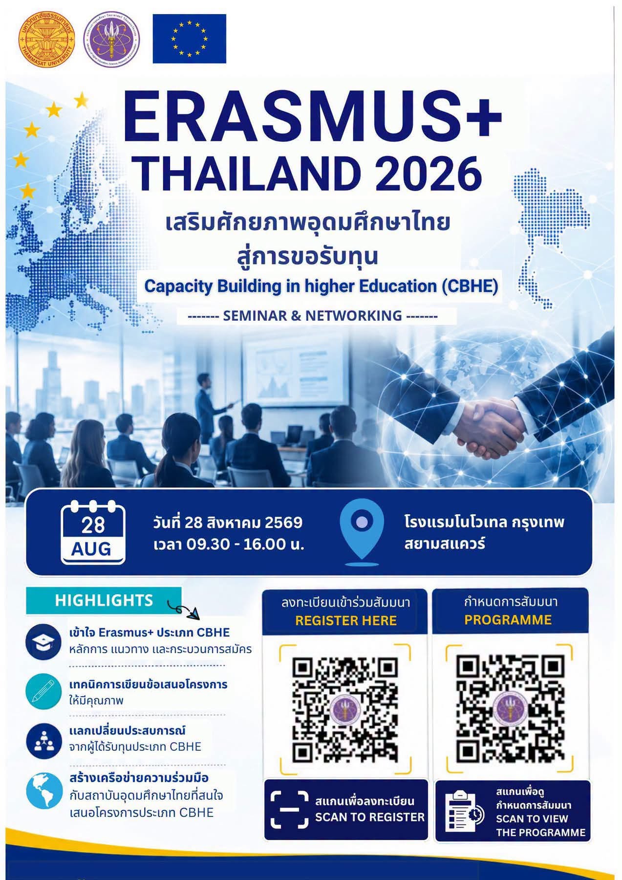 ขอเชิญเข้าร่วมการสัมมนา เรื่อง “Erasmus+ Thailand 2026: เสริมศักยภาพอุดมศึกษาไทยสู่การขอรับทุน Capacity Building in Higher Education (CBHE)” ในวันศุกร์ที่ 28 สิงหาคม 2569 ณ โรงแรมโนโวเทล กรุงเทพ สยามสแควร์
