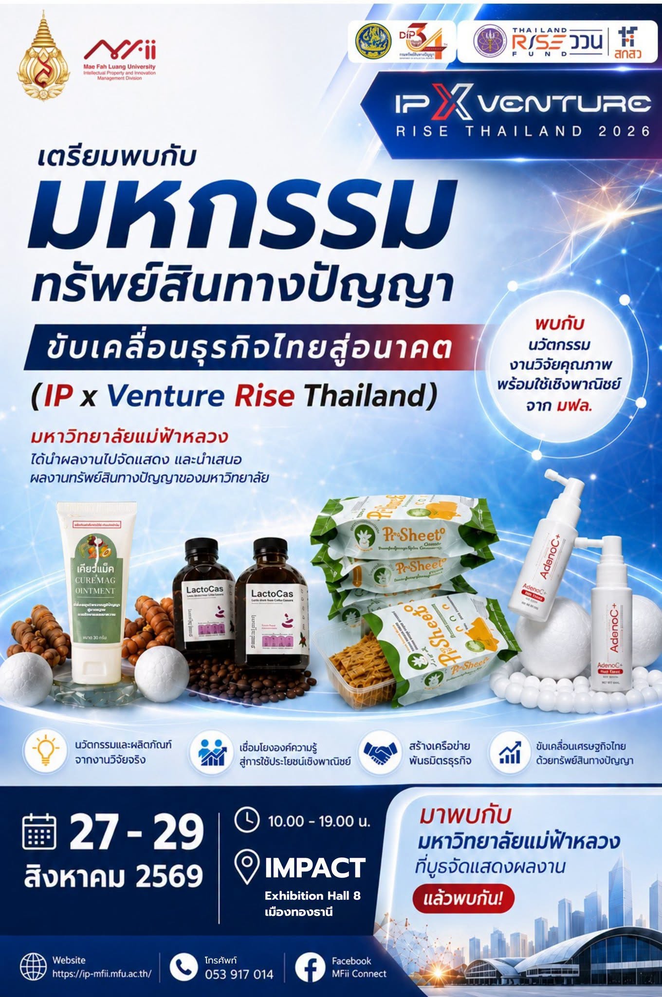  มฟล. นำ 4 ผลงานวิจัยและนวัตกรรม ร่วมเวที “IP x Venture Rise Thailand” โชว์ศักยภาพผลงานพร้อมต่อยอดสู่โอกาสเชิงพาณิชย์ 